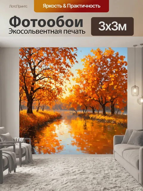 Фотообои оранжевый цвет: уютный осенний пейзаж с оранжевыми деревьями вдоль берегов реки