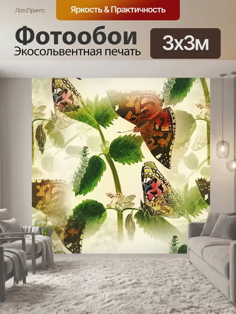 Фотообои Бабочки