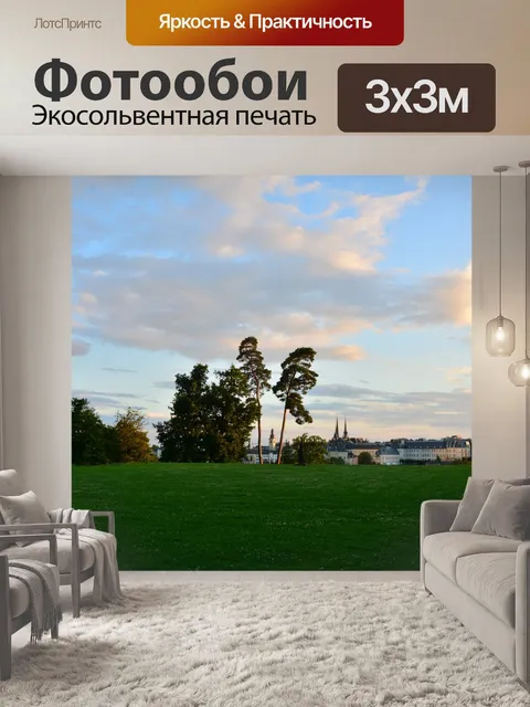 Фотообои Трава