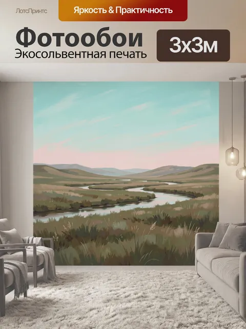 Фотообои Извилистая река среди холмов