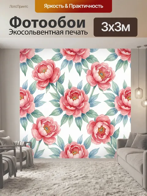 Фотообои Акварельные пионы с листьями
