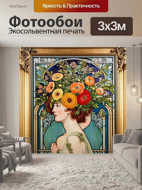 Фотообои цветы в стиле альфонс муха