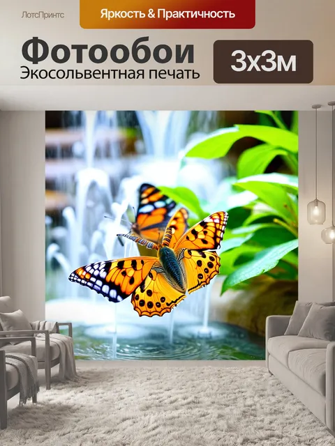 Фотообои бабочки, где каждая бабочка на фоне фонтанов и водопадов, добавляя элемент живой природы и свежести