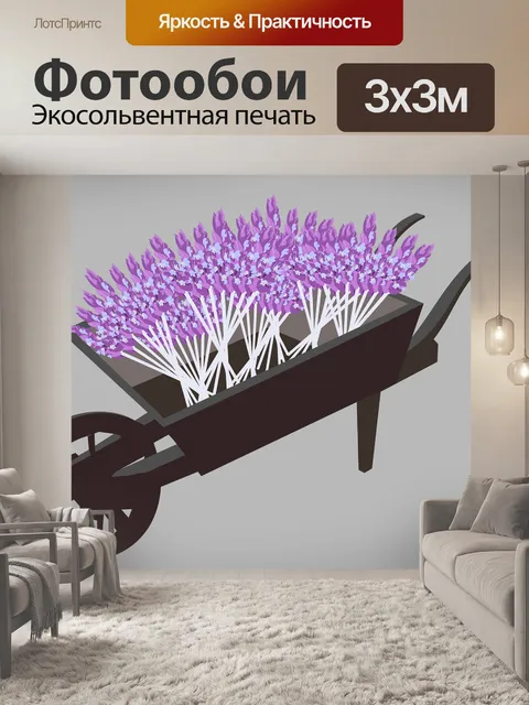 Фотообои Садоводство