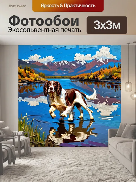 Фотообои сцена, где английский спрингер спаниель резвится на берегу озера, вдали виднеются величественные горы и…