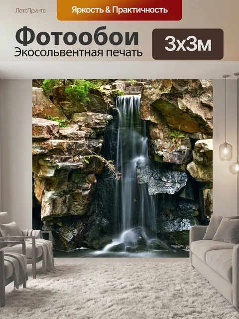 Фотообои Водопад