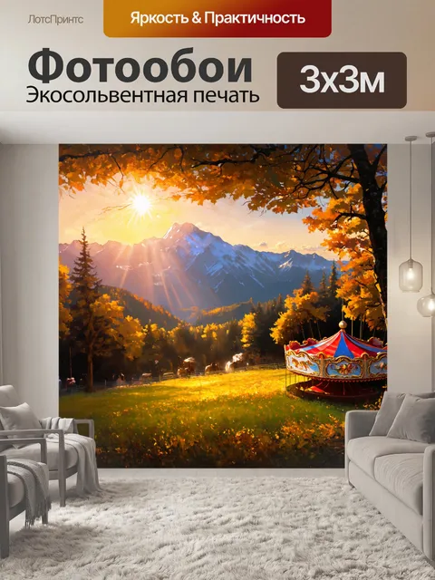 Фотообои летний закат на красной поляне