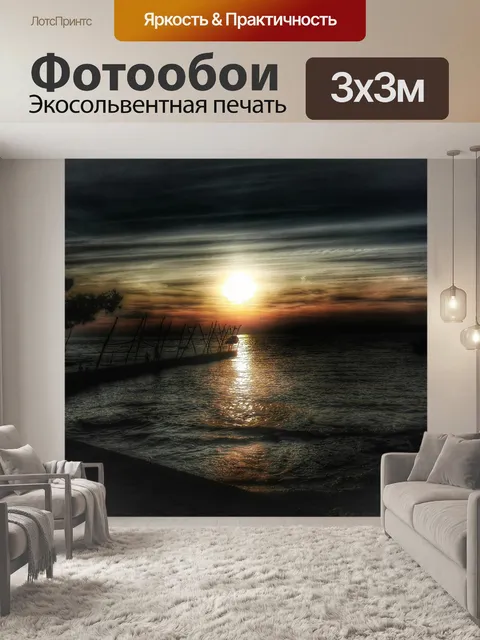 Фотообои Заход солнца
