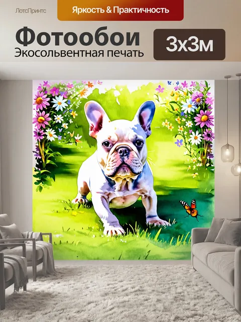 Фотообои французский бульдог, играющий на зеленом лужайке в солнечный день, окружённый цветами и бабочками