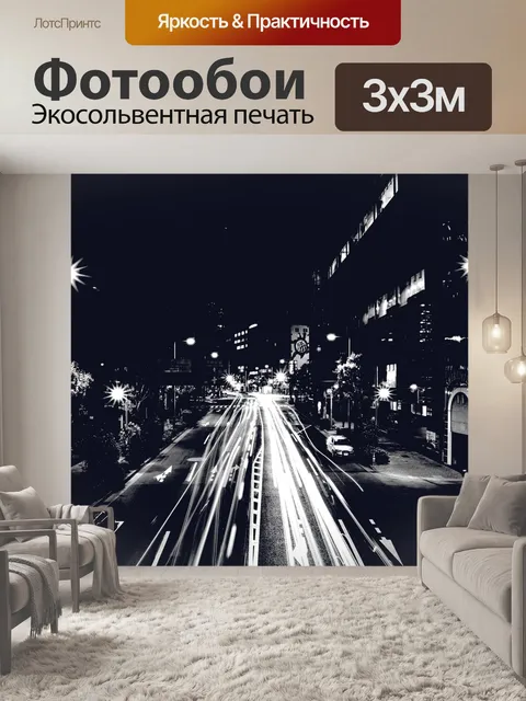 Фотообои Ночь