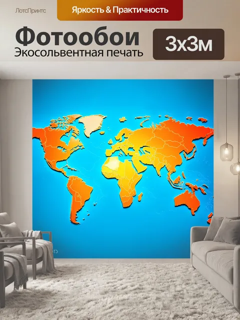 Фотообои современная карта мира в стиле минимализма