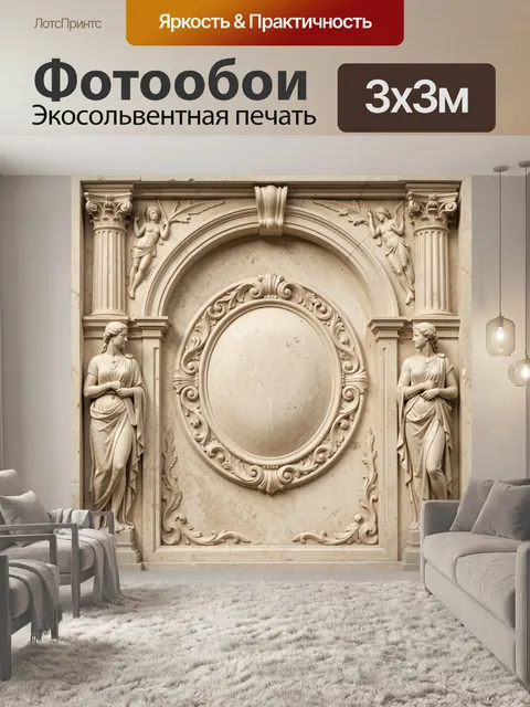 Фотообои Античная арка с скульптурами