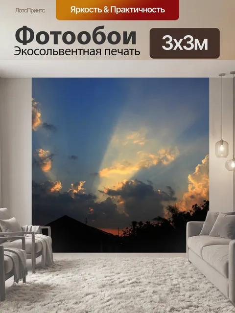 Фотообои Закат солнца
