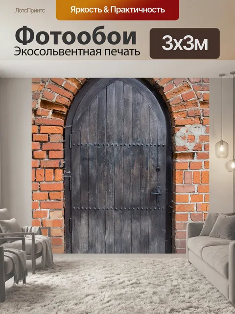 Фотообои Стена