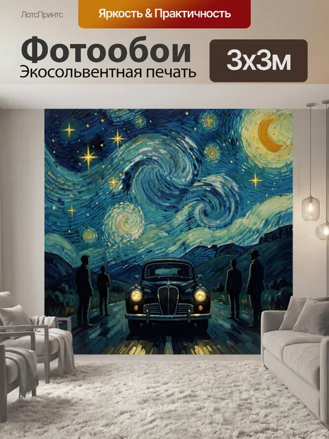 300 × 300 см · Экосольвентная печать