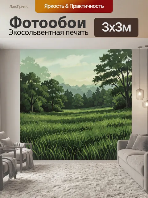 Фотообои Зелёный лесной пейзаж на лугу