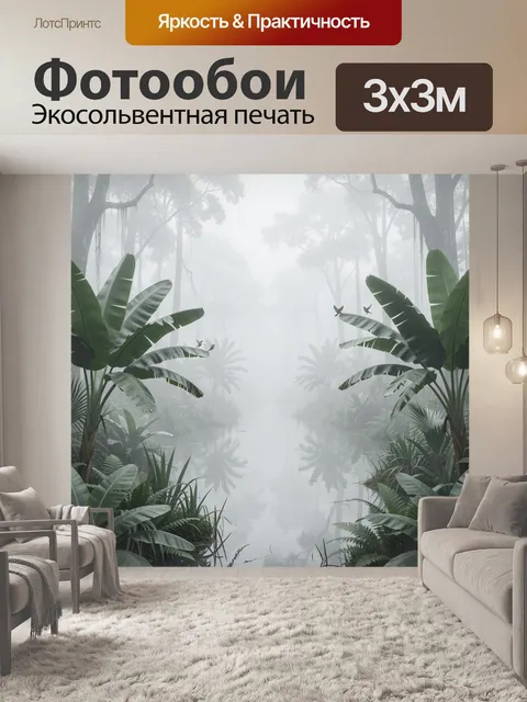 Фотообои Туманный тропический лес с рекой
