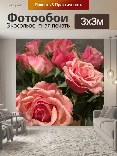 Фотообои Розы