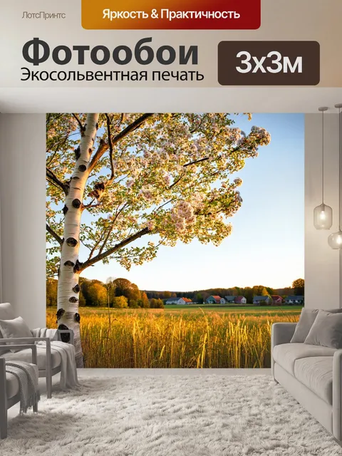Фотообои Березовое дерево на переднем плане с яркой листвой, на фоне уютный загородный ландшафт с домами