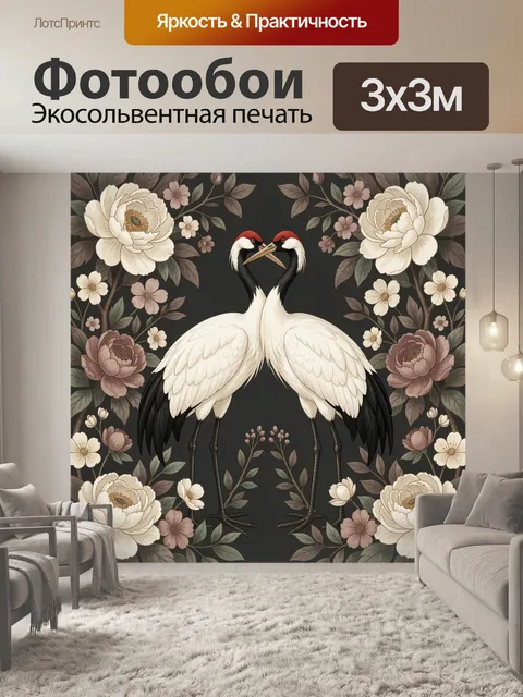 Фотообои Пара журавлей среди цветов