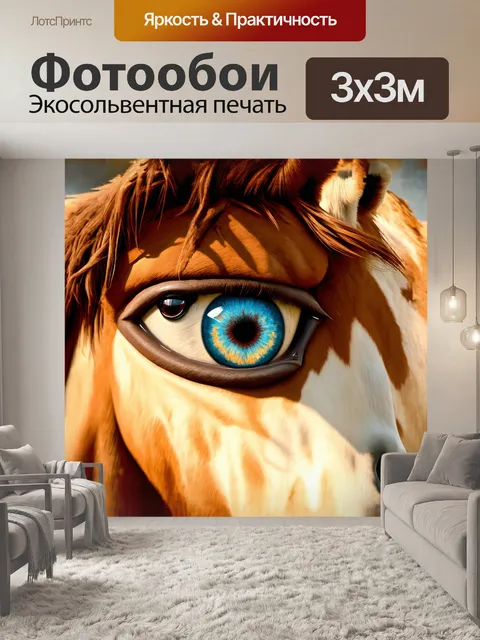 Фотообои гигантский глаз, в центре которого находится коричневая лошадь, изображенная в технике сухой пастели