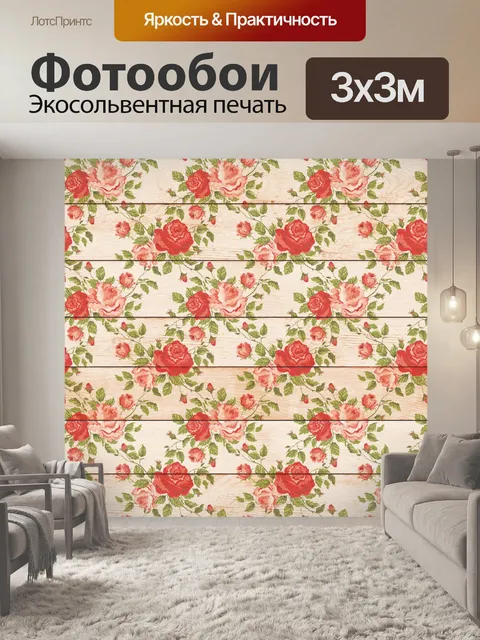 Фотообои Цветочная деревянная цифровая бумага