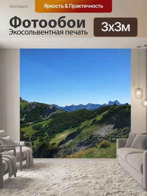 Фотообои Горы