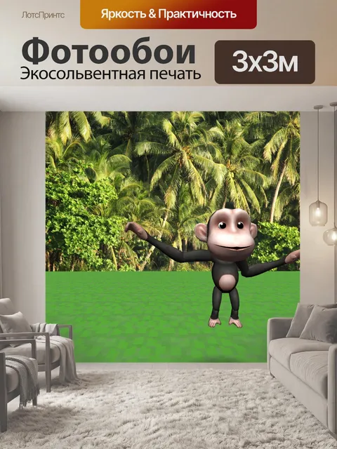 Фотообои Обезьяна в лесу
