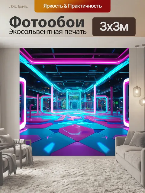 Фотообои абстракция в стиле неоновый