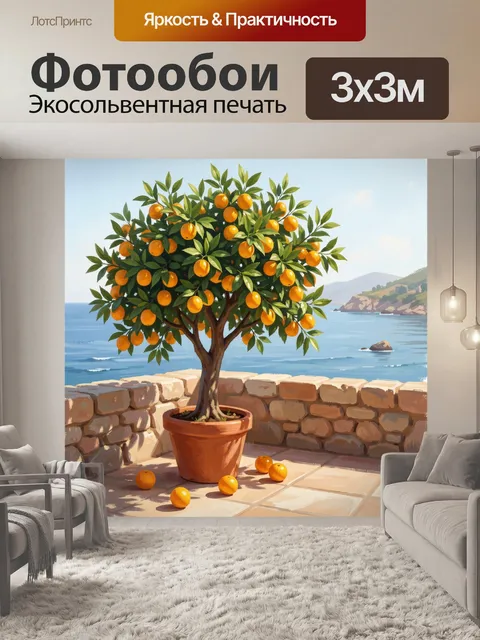 Фотообои Апельсиновое дерево у моря