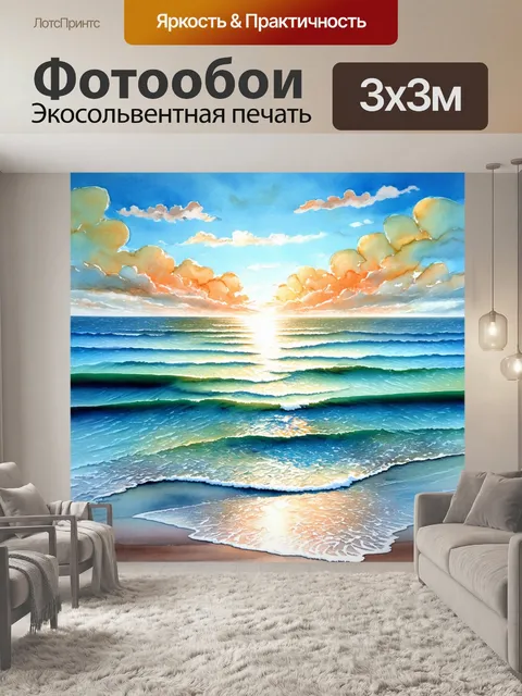 Фотообои море в стиле арт-нуво