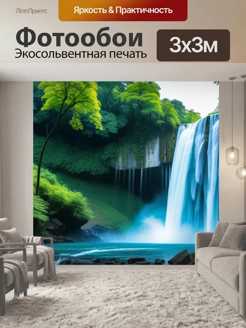 Фотообои пейзаж с водопады вдохновляющий