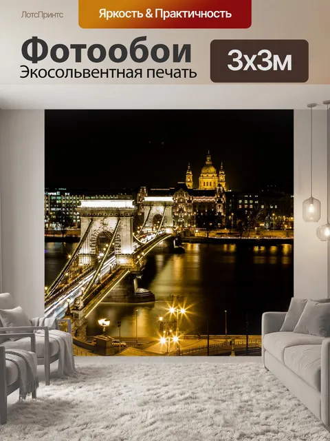 Фотообои Город