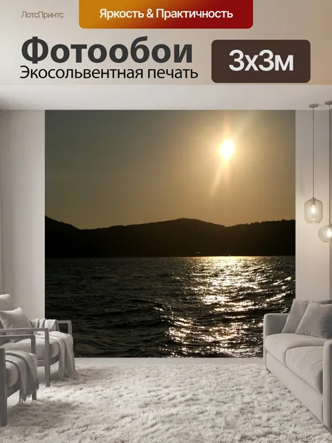Фотообои Солнце