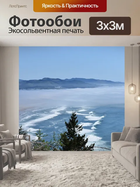 Фотообои Океан