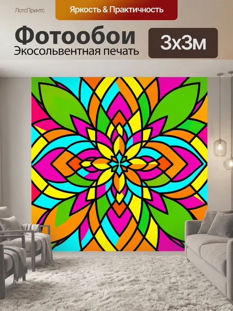 300 × 300 см · Экосольвентная печать