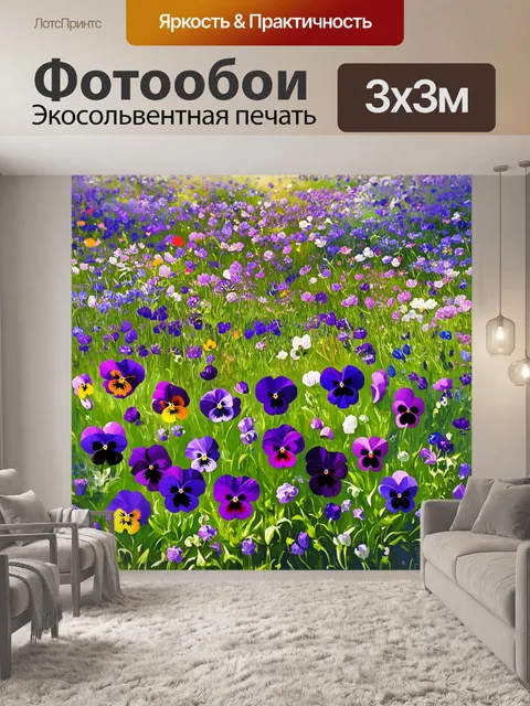 Фотообои анимация разворачивающегося цветочного поля с анютиными глазками