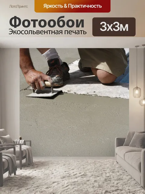 Фотообои Бетонные работы