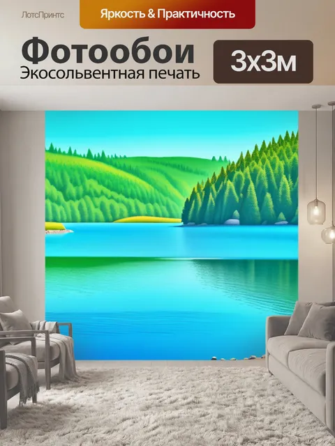Фотообои пейзаж с озером рисунки крутой