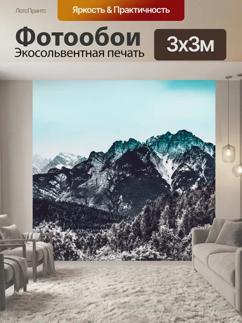 Фотообои Гора