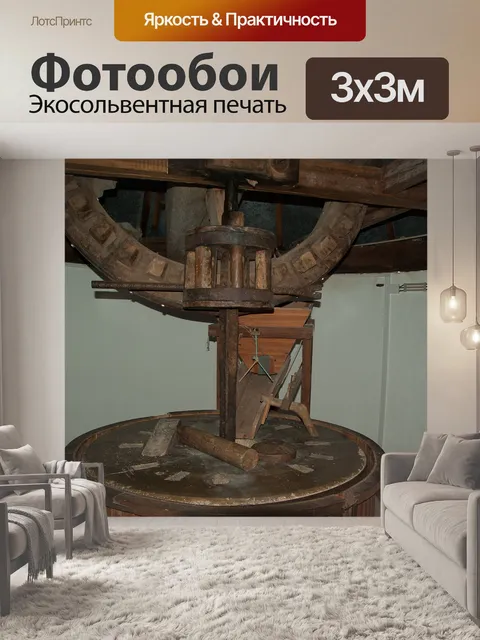 Фотообои Мельница