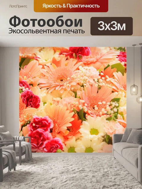 Фотообои Цветы