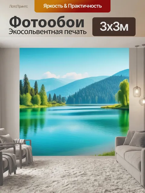 Фотообои акварель пейзаж с озером