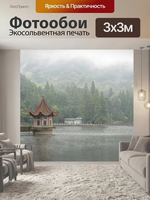 Фотообои Озеро
