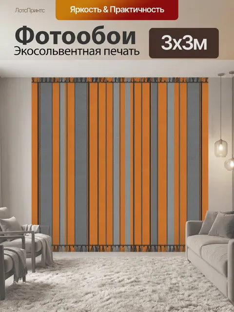 Фотообои Полосатая тканевая фактура с кистями