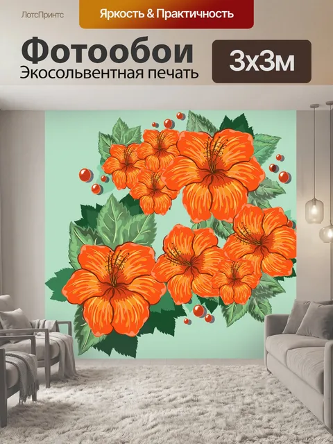 Фотообои Цветы Hibiscus Orange