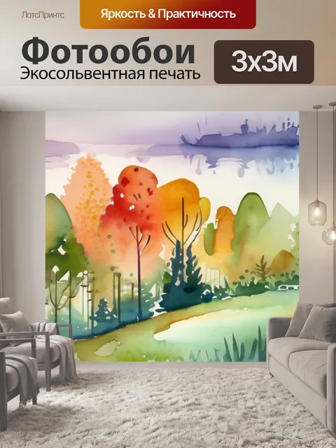 Фотообои природа утром