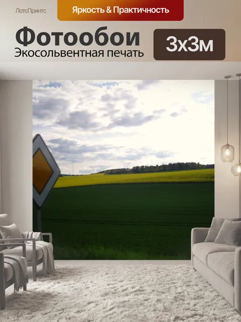 Фотообои Море рапса