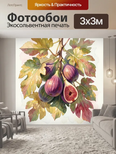 Фотообои Спелый инжир на ветке