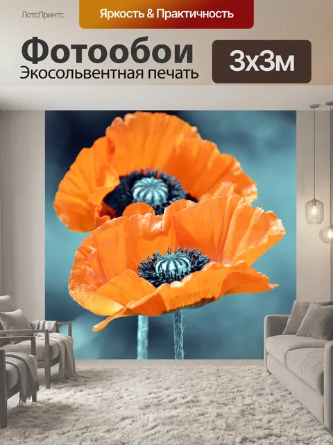 Фотообои маки